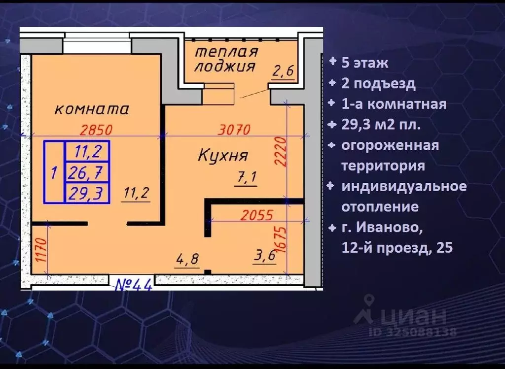 1-к кв. Ивановская область, Иваново 12-й проезд, 25 (29.3 м) - Фото 2