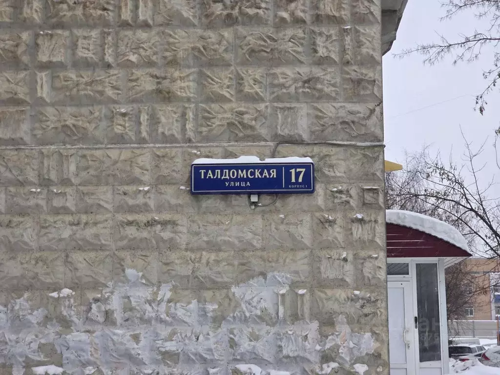 3-к кв. Москва Талдомская ул., 17К1 (74.0 м) - Фото 2