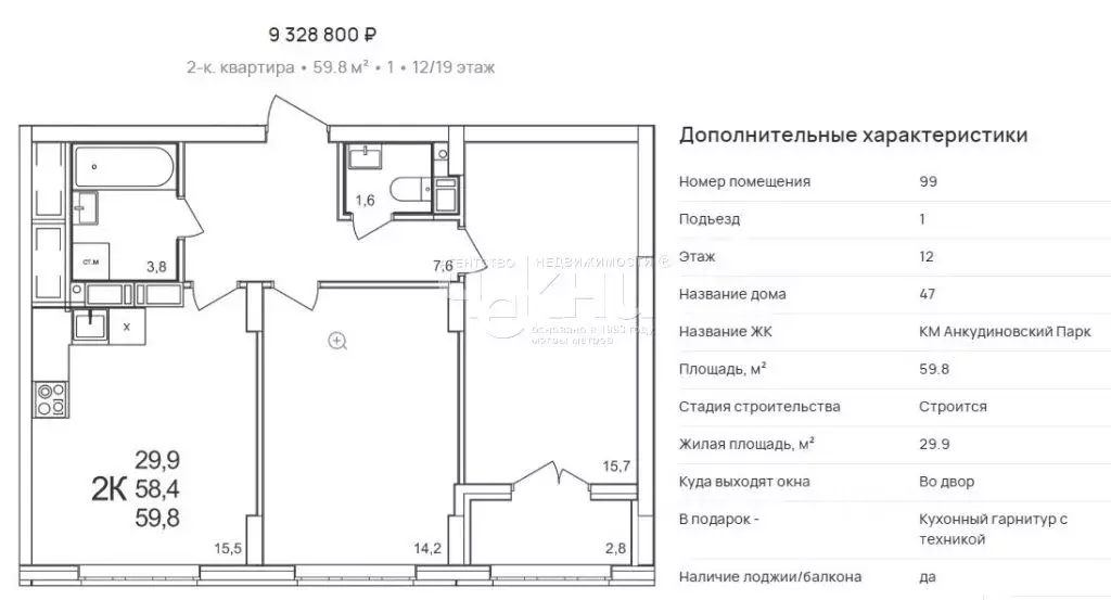 2-к кв. Нижегородская область, Нижний Новгород д. Анкудиновка, ул. ... - Фото 2