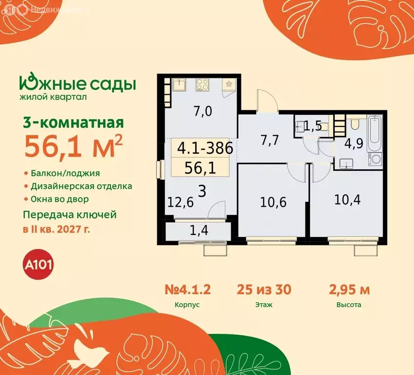 3-комнатная квартира: Москва, улица Бунинская Аллея (56.1 м) - Фото 0