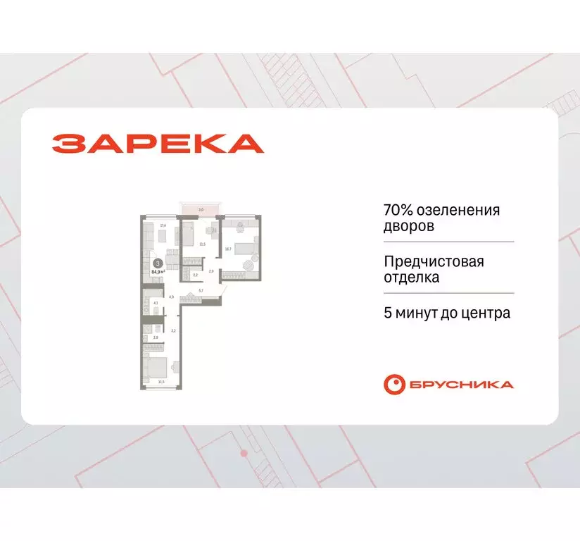 3-комнатная квартира: Тюмень, Мысовская улица, 26к1 (84.92 м) - Фото 0