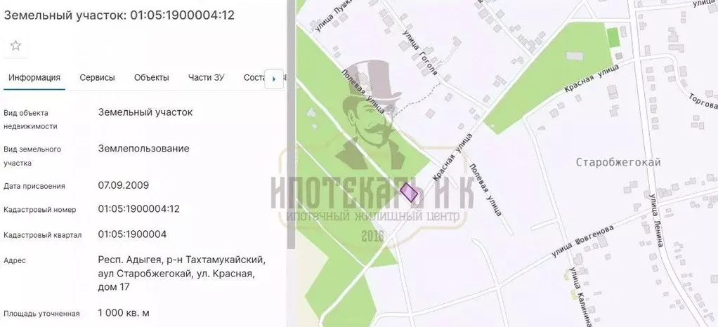 Участок в Адыгея, Тахтамукайский район, Старобжегокай аул Красная ул. ... - Фото 0