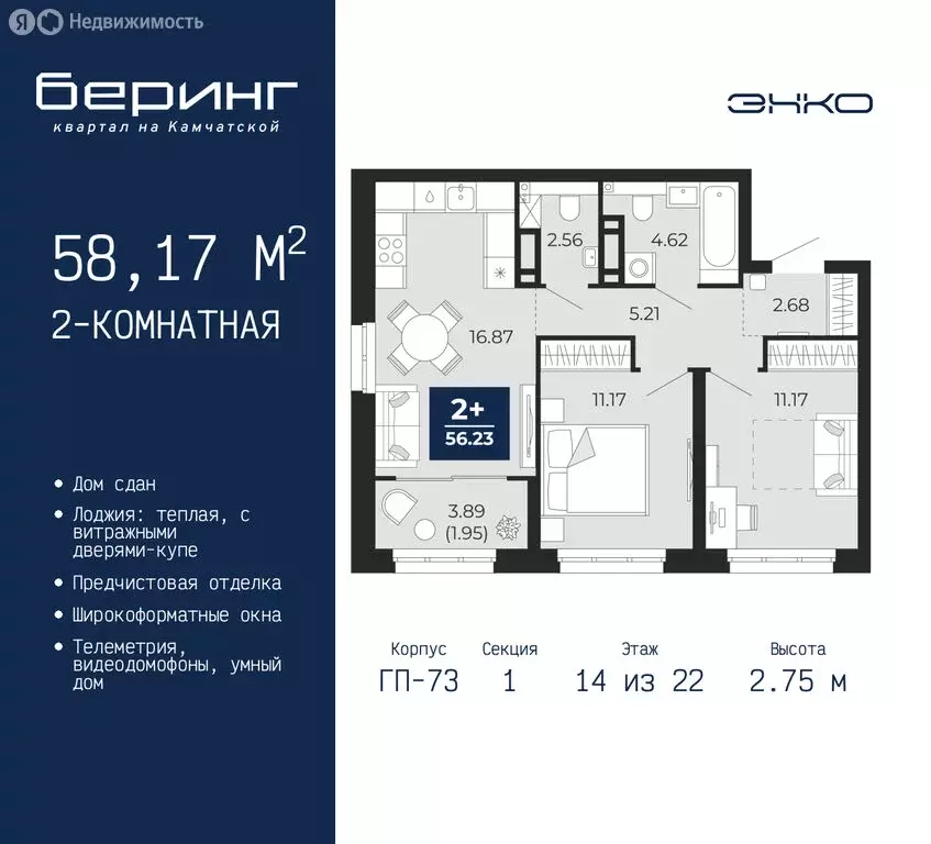 2-комнатная квартира: Тюмень, Камчатская улица, 109к1 (58.17 м) - Фото 1