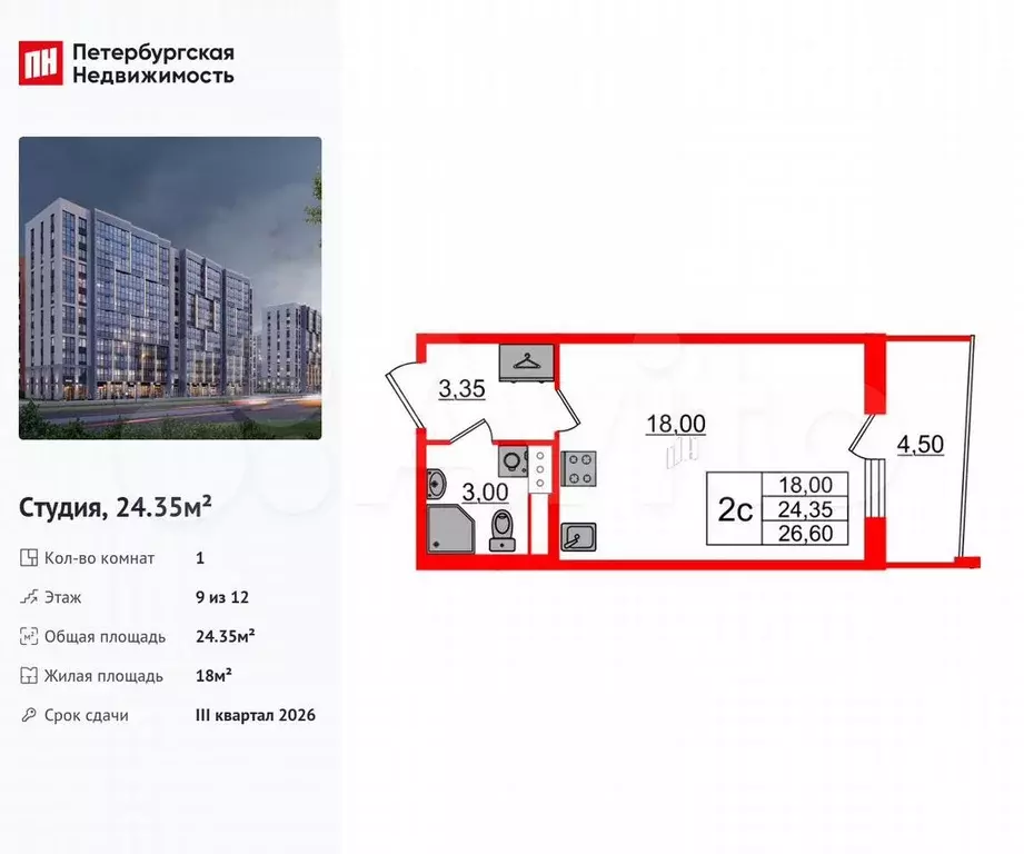 Квартира-студия, 24,4 м, 9/12 эт. - Фото 0