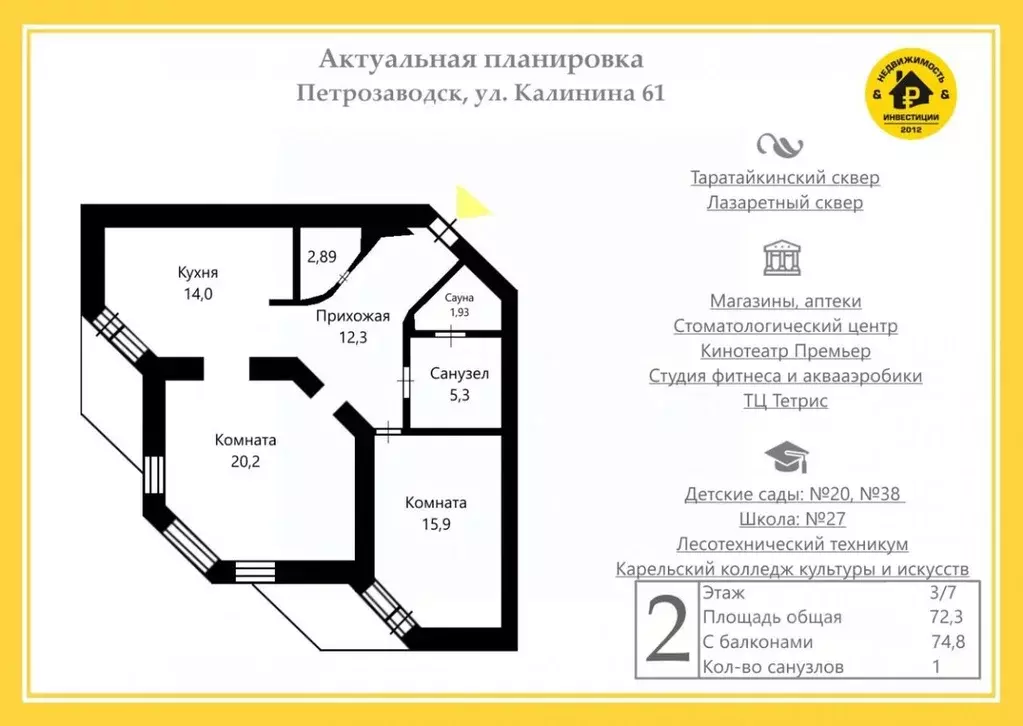 2-к кв. Карелия, Петрозаводск ул. Калинина, 61 (74.8 м) - Фото 1