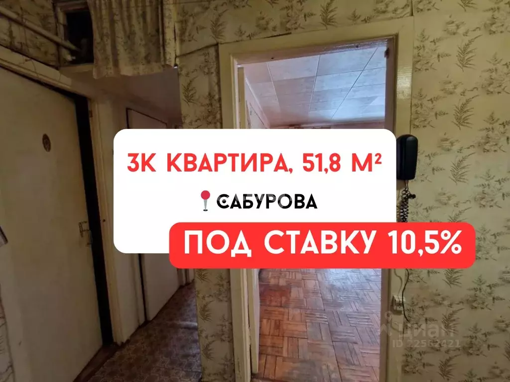 3-к кв. Удмуртия, Ижевск ул. А.Н. Сабурова, 11 (51.8 м) - Фото 0