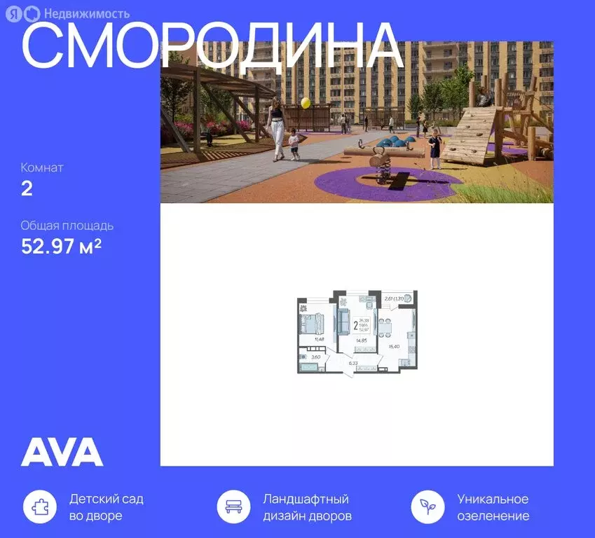 2-комнатная квартира: Краснодар, жилой комплекс Смородина (52.97 м) - Фото 0