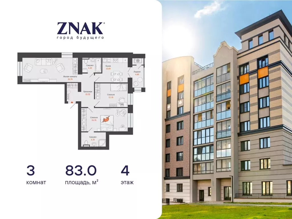 3-комнатная квартира: Первомайский, ЖК Знак, 22 (83 м) - Фото 1