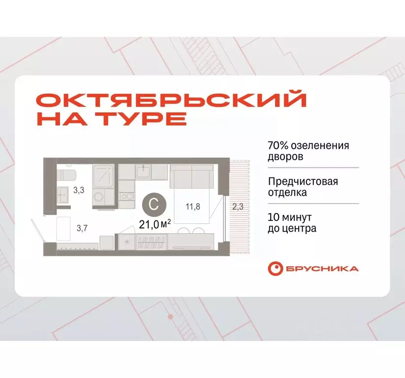 Студия Тюменская область, Тюмень Октябрьский на Туре жилой комплекс ... - Фото 0