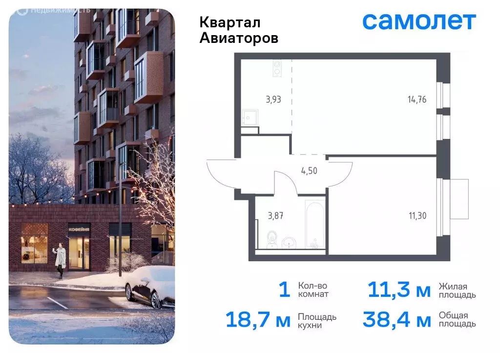 1-комнатная квартира: Балашиха, жилой комплекс Квартал Авиаторов, к8 ... - Фото 0