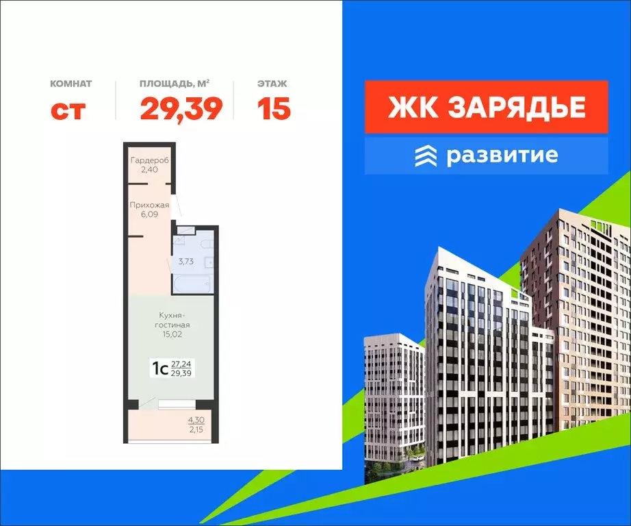 Квартира-студия: Воронеж, Электросигнальная улица, 9Ак2 (29.39 м) - Фото 1