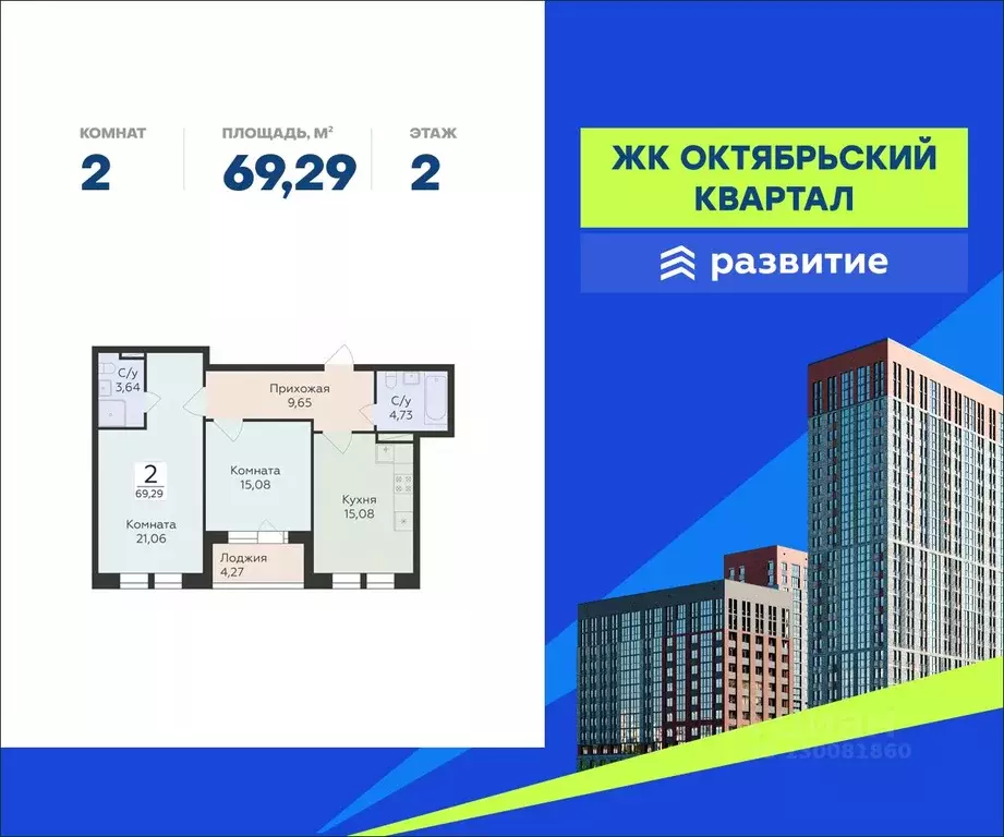 2-к кв. Воронежская область, Воронеж ул. Матросова (69.29 м) - Фото 0