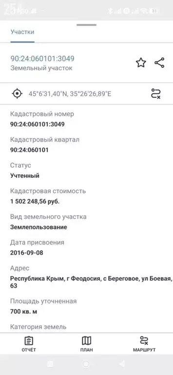 Участок в Крым, Феодосия муниципальный округ, с. Береговое ул. Боевая, ... - Фото 2