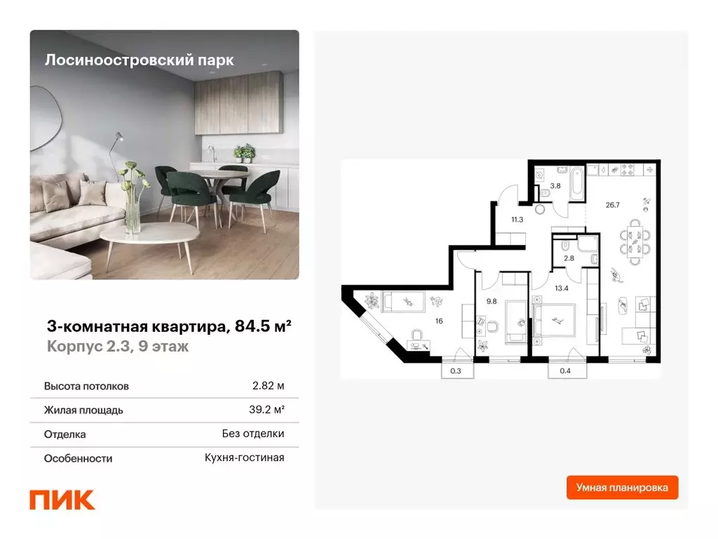 3-комнатная квартира: Москва, Проектируемый проезд № 1286 (84.5 м) - Фото 0