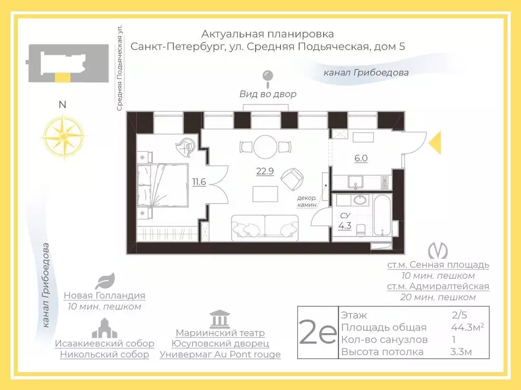 2-к кв. Санкт-Петербург Средняя Подьяческая ул., 5 (44.3 м) - Фото 2
