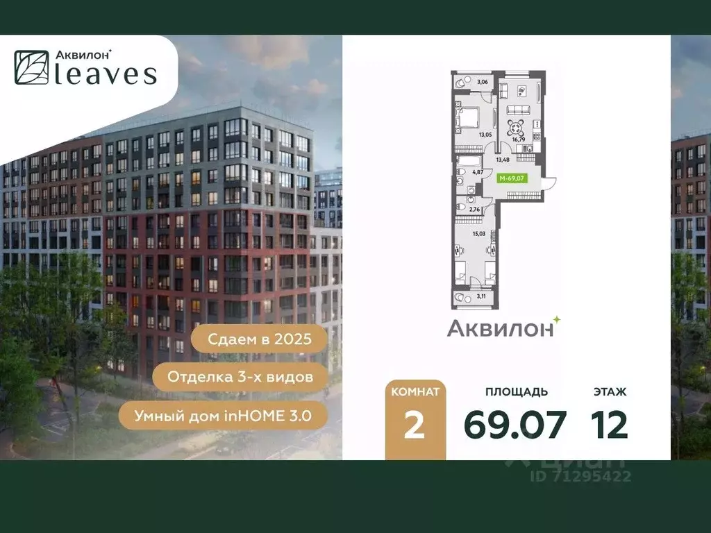 2-к кв. Санкт-Петербург ул. Среднерогатская, 11к2 (70.4 м) - Фото 0