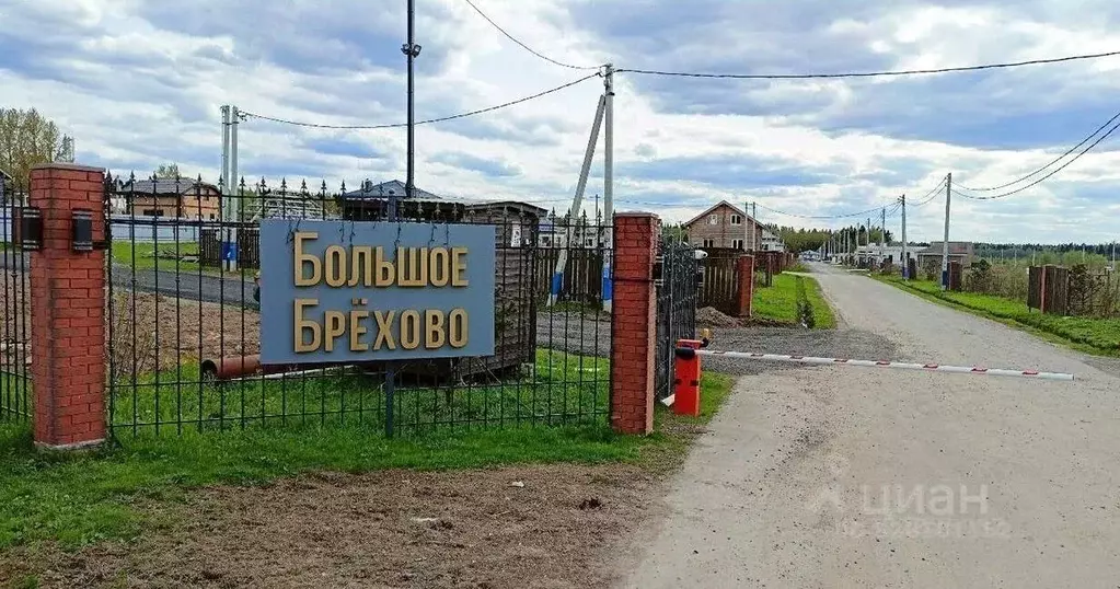 Участок в Московская область, Химки городской округ, д. Брехово, ... - Фото 1