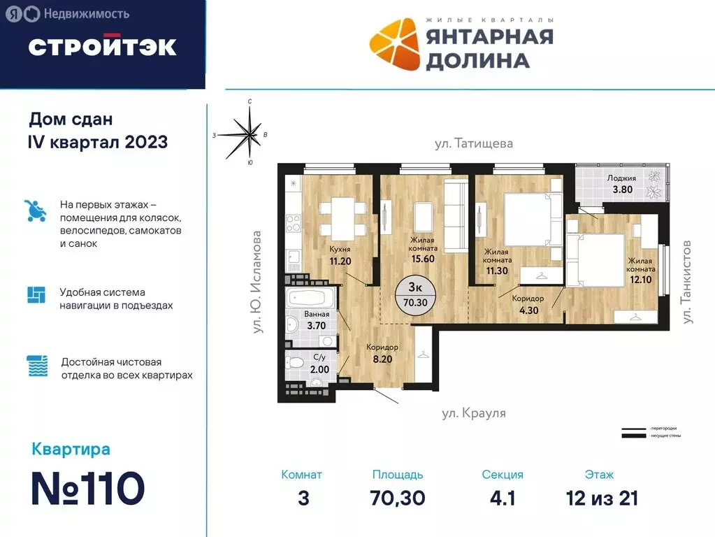 3-комнатная квартира: Екатеринбург, улица Крауля, 170А (70.79 м) - Фото 0