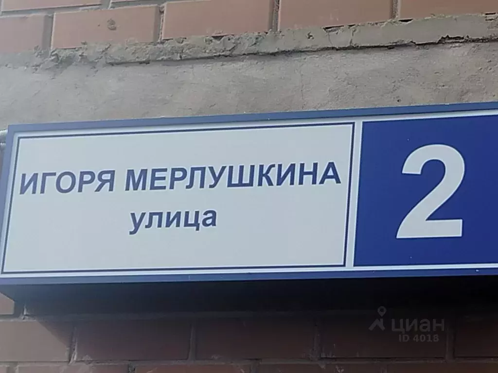 2-к кв. Московская область, Красногорск ул. Игоря Мерлушкина, 2 (73.0 ... - Фото 0