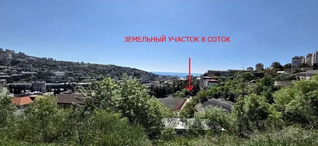 Участок в Крым, Ялта ул. Ленинградская, 47Б (8.0 сот.) - Фото 1