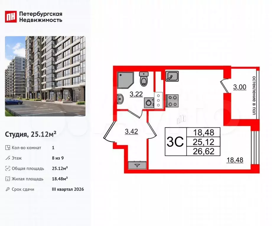 Квартира-студия, 25,1 м, 8/9 эт. - Фото 0