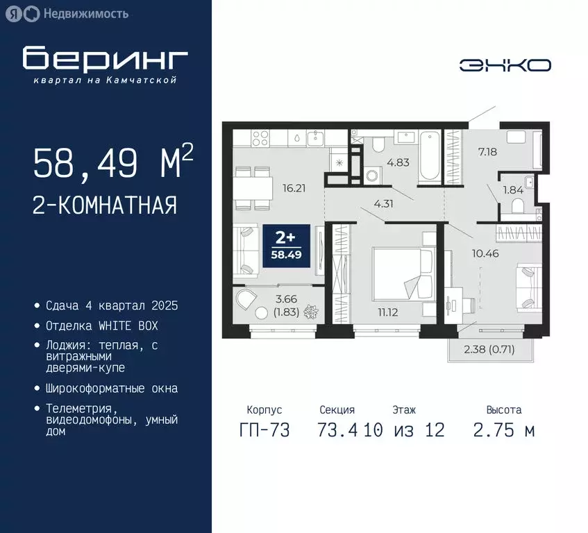 2-комнатная квартира: Тюмень, микрорайон Энтузиастов (58.49 м) - Фото 0