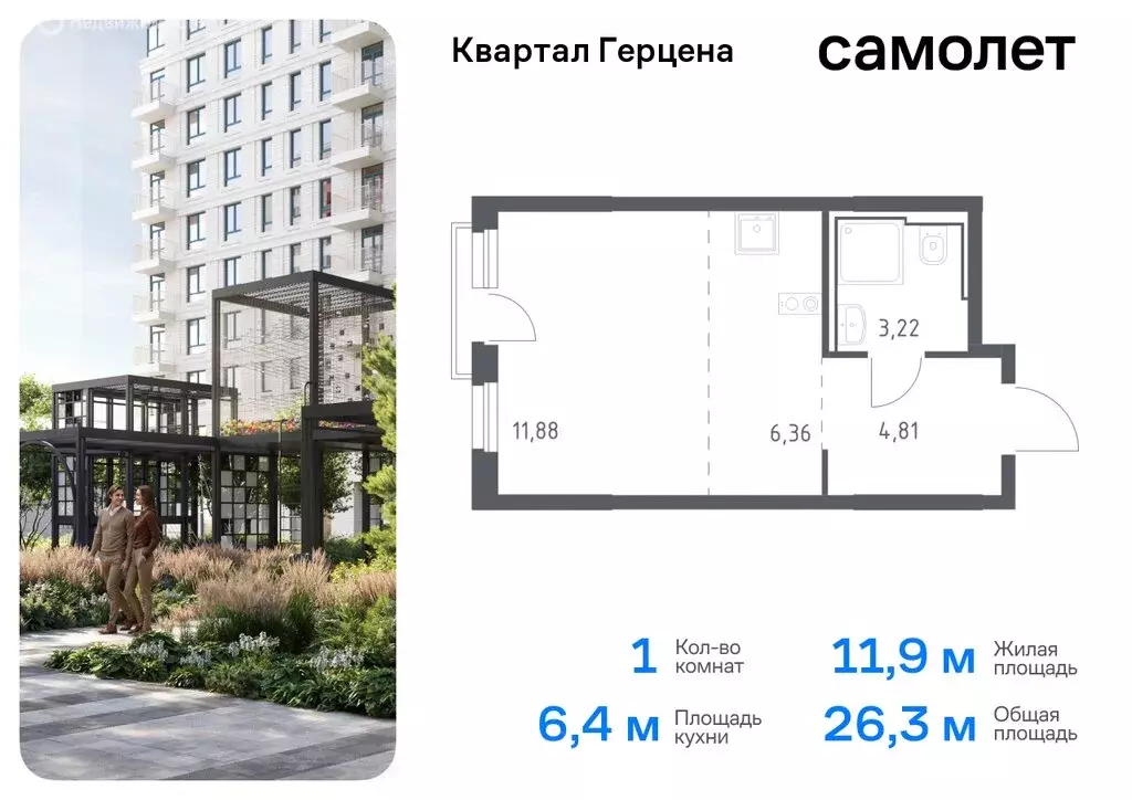 1-комнатная квартира: Москва, жилой комплекс Квартал Герцена (26.27 м) - Фото 0