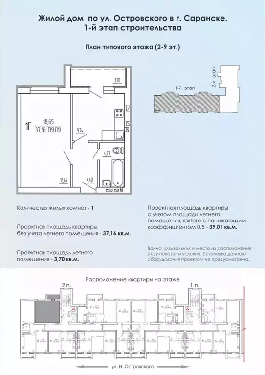 1-к кв. Мордовия, Саранск ул. Н. Островского, 23 (39.01 м) - Фото 0