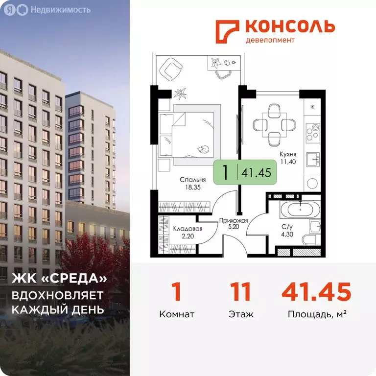 1-комнатная квартира: Смоленск, ЖК Среда (41.45 м) - Фото 0
