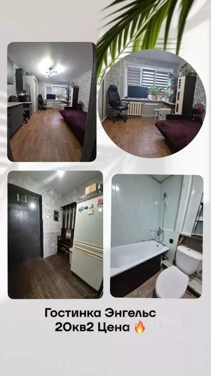 Комната Саратовская область, Энгельс ул. Ломоносова, 7 (18.4 м) - Фото 1