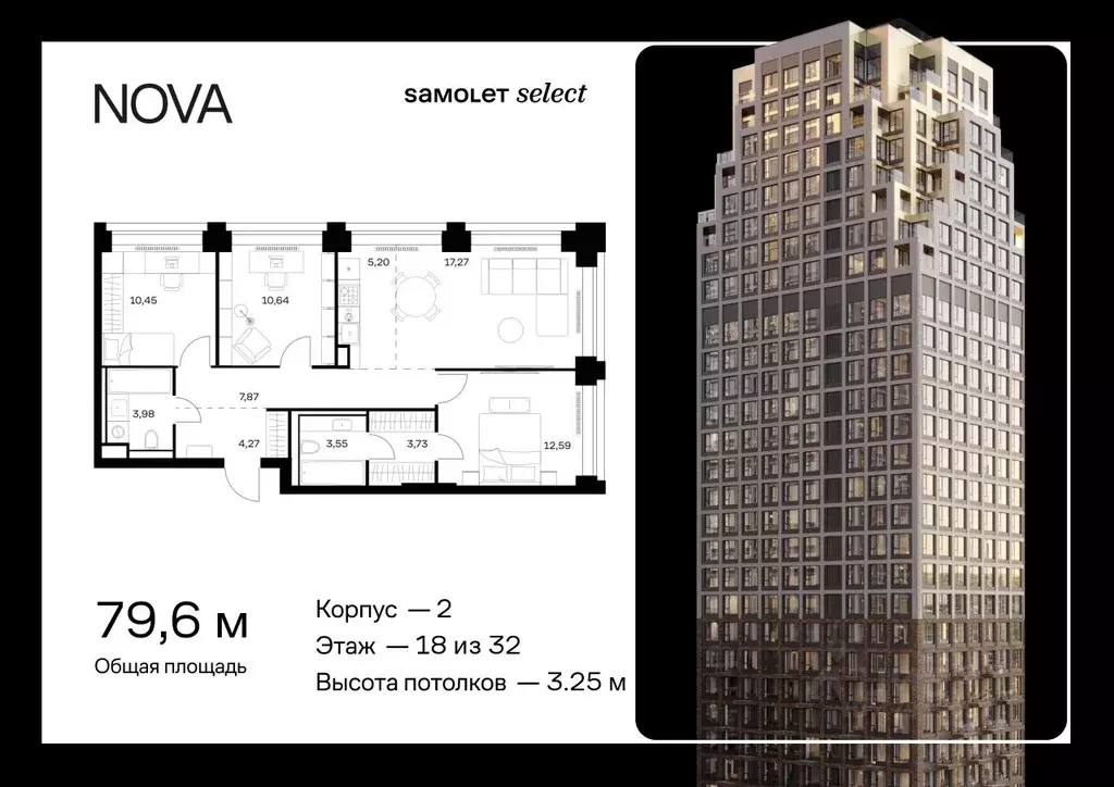3-к кв. Москва Нова жилой комплекс, к2 (79.55 м) - Фото 0