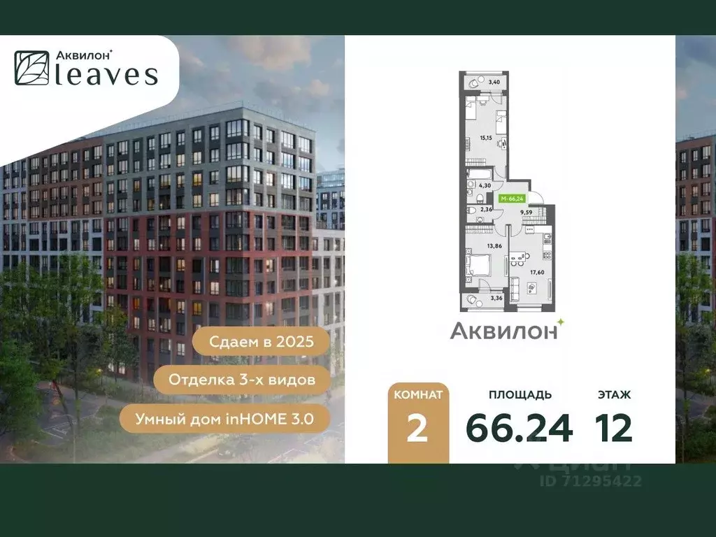 2-к кв. Санкт-Петербург ул. Среднерогатская, 11к2 (67.4 м) - Фото 0