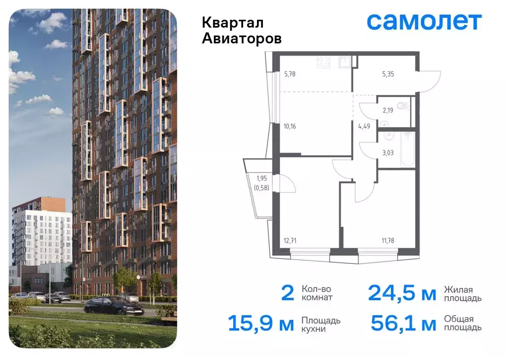 2-к кв. Московская область, Балашиха Квартал Авиаторов жилой комплекс, ... - Фото 0