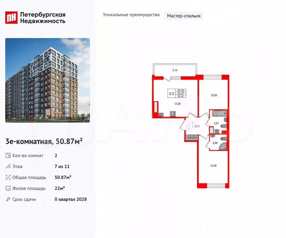 2-к. квартира, 50,9 м, 7/11 эт. - Фото 0