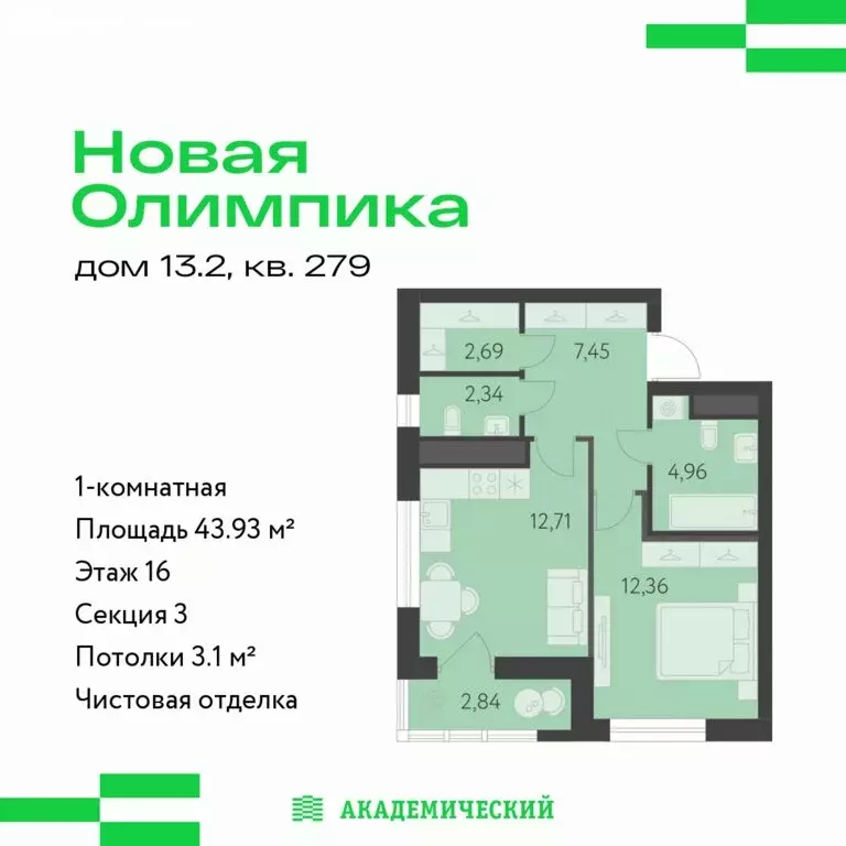 1-комнатная квартира: Екатеринбург, улица Академика Парина, 25 (43.93 ... - Фото 1