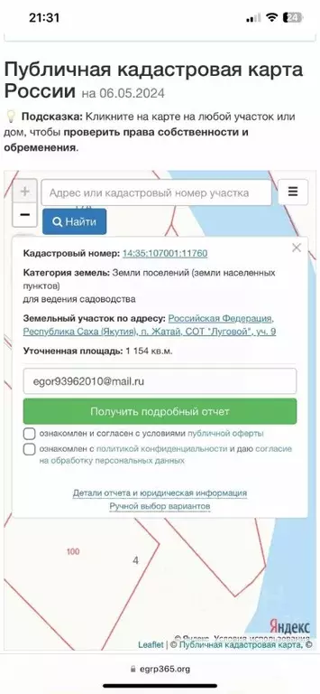 Участок в Саха (Якутия), Жатай городской округ, Жатай рп  (11.5 сот.) - Фото 0