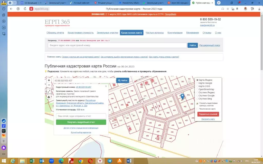 Участок в Курганская область, Каргаполье рп ул. Ягодная, 22А (6.39 ... - Фото 0