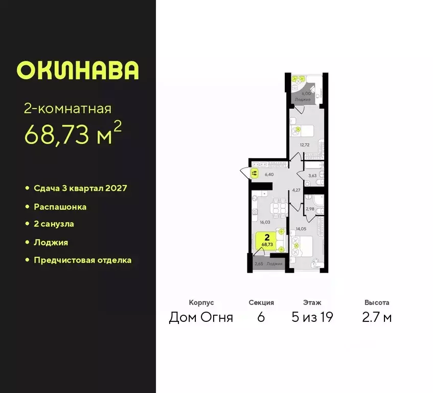 2-к кв. Тюменская область, Тюмень Окинава жилой комплекс (68.73 м) - Фото 0