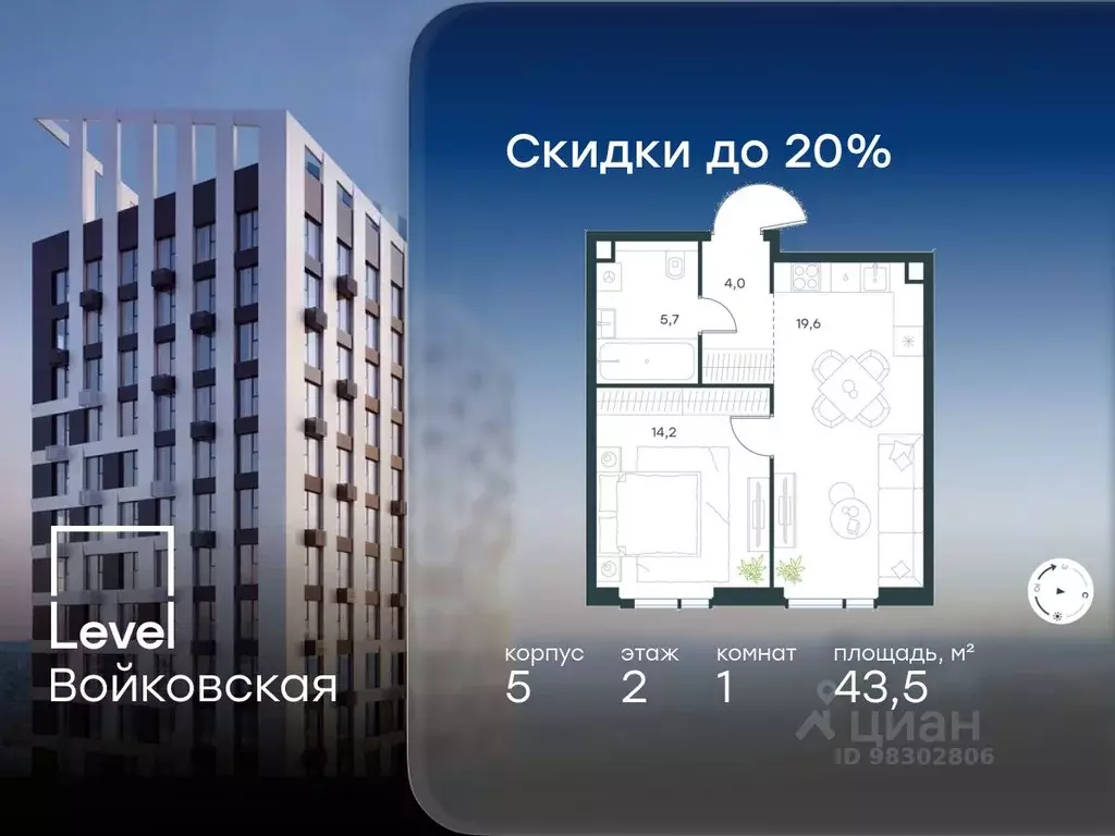 1-к кв. Москва Левел Войковская жилой комплекс (43.5 м) - Фото 1