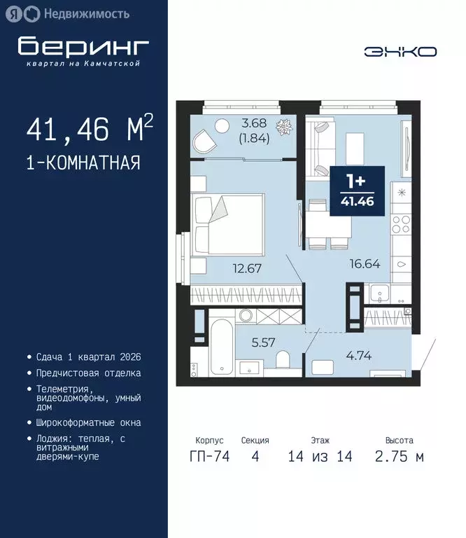 1-комнатная квартира: Тюмень, Камчатская улица, 107к1 (41.46 м) - Фото 1