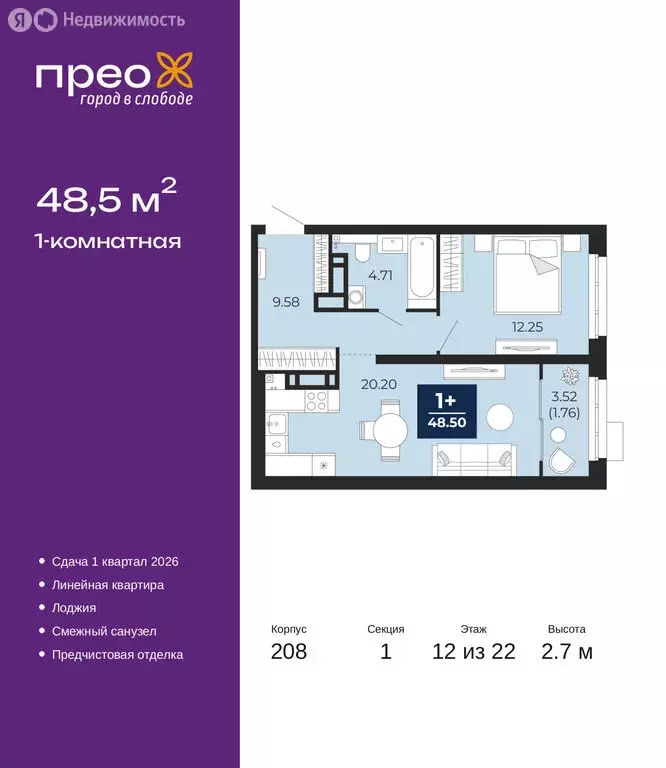 1-комнатная квартира: Тюмень, Арктическая улица, 12 (48.5 м) - Фото 1