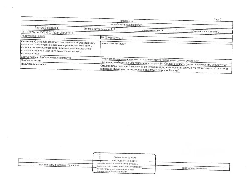Свободной планировки кв. Ямало-Ненецкий АО, Надым Полярная ул., 14 ... - Фото 1