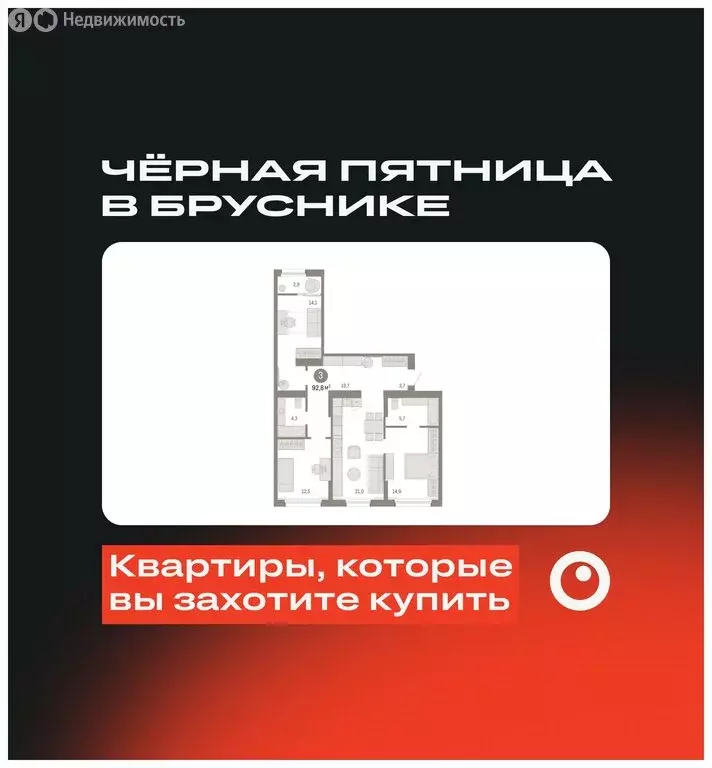 3-комнатная квартира: Екатеринбург, улица Пехотинцев, 2В (92.3 м) - Фото 0