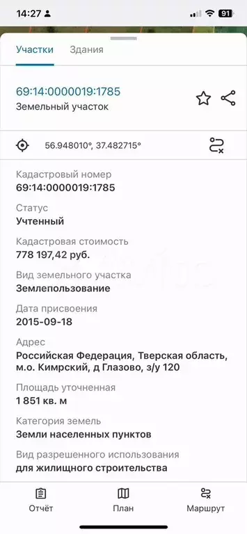 Участок 18,5 сот. (ИЖС) - Фото 0