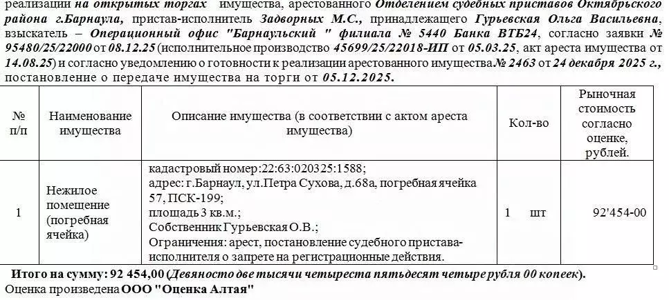 Помещение свободного назначения в Алтайский край, Барнаул ул. Петра ... - Фото 1