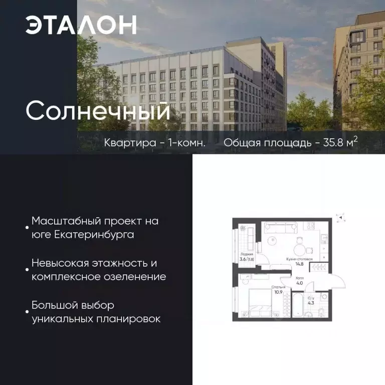 1-к кв. Свердловская область, Екатеринбург Солнечный жилрайон,  (35.8 ... - Фото 0