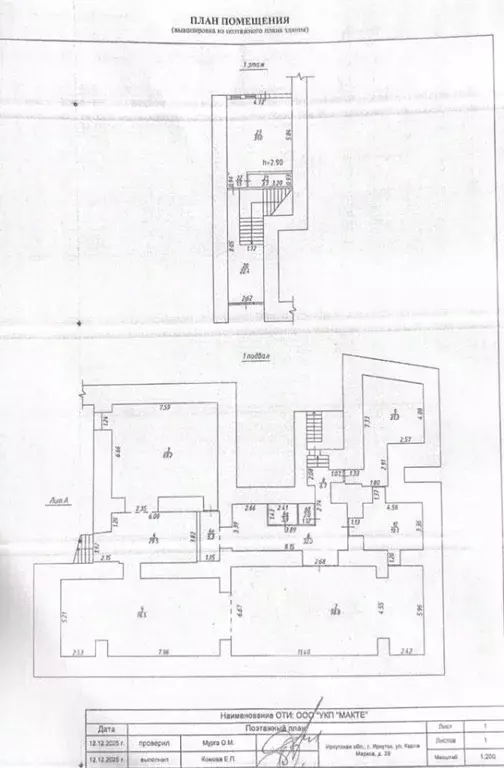 Торговая площадь в Иркутская область, Иркутск ул. Карла Маркса, 29 ... - Фото 2
