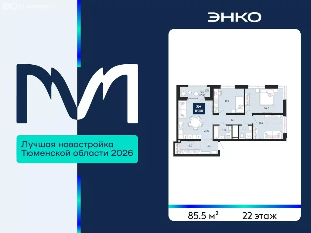 3-комнатная квартира: Тюмень, проезд Капитана Куликова, 3 (85.5 м) - Фото 1