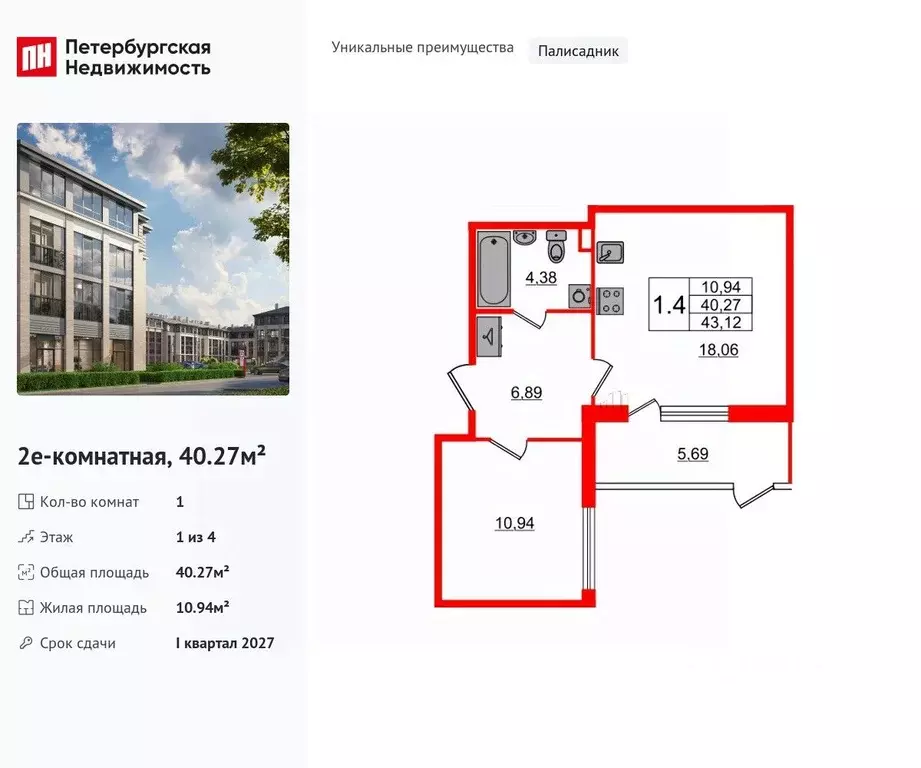 1-к кв. Санкт-Петербург пос. Стрельна, Дворцовый фасад жилой комплекс ... - Фото 0