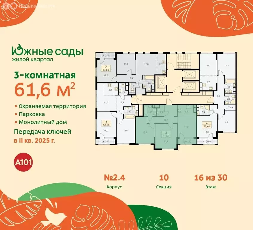 3-комнатная квартира: Москва, жилой комплекс Южные Сады (61.6 м) - Фото 1